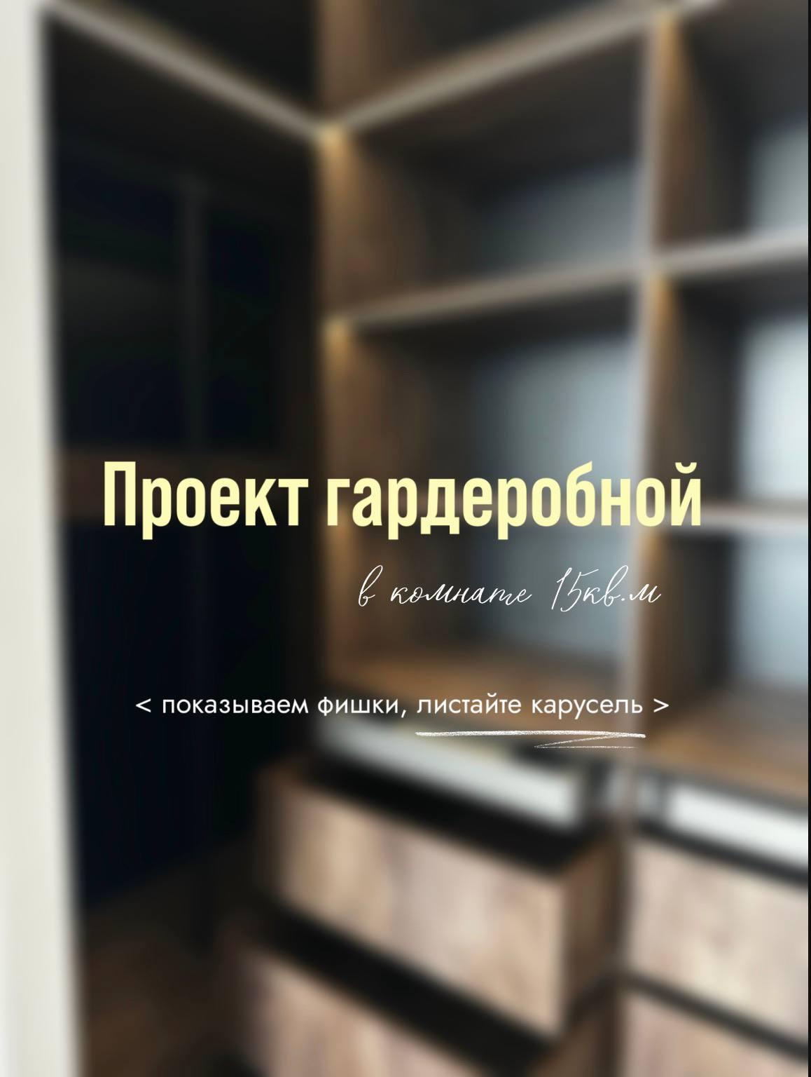 Проект гардеробной
