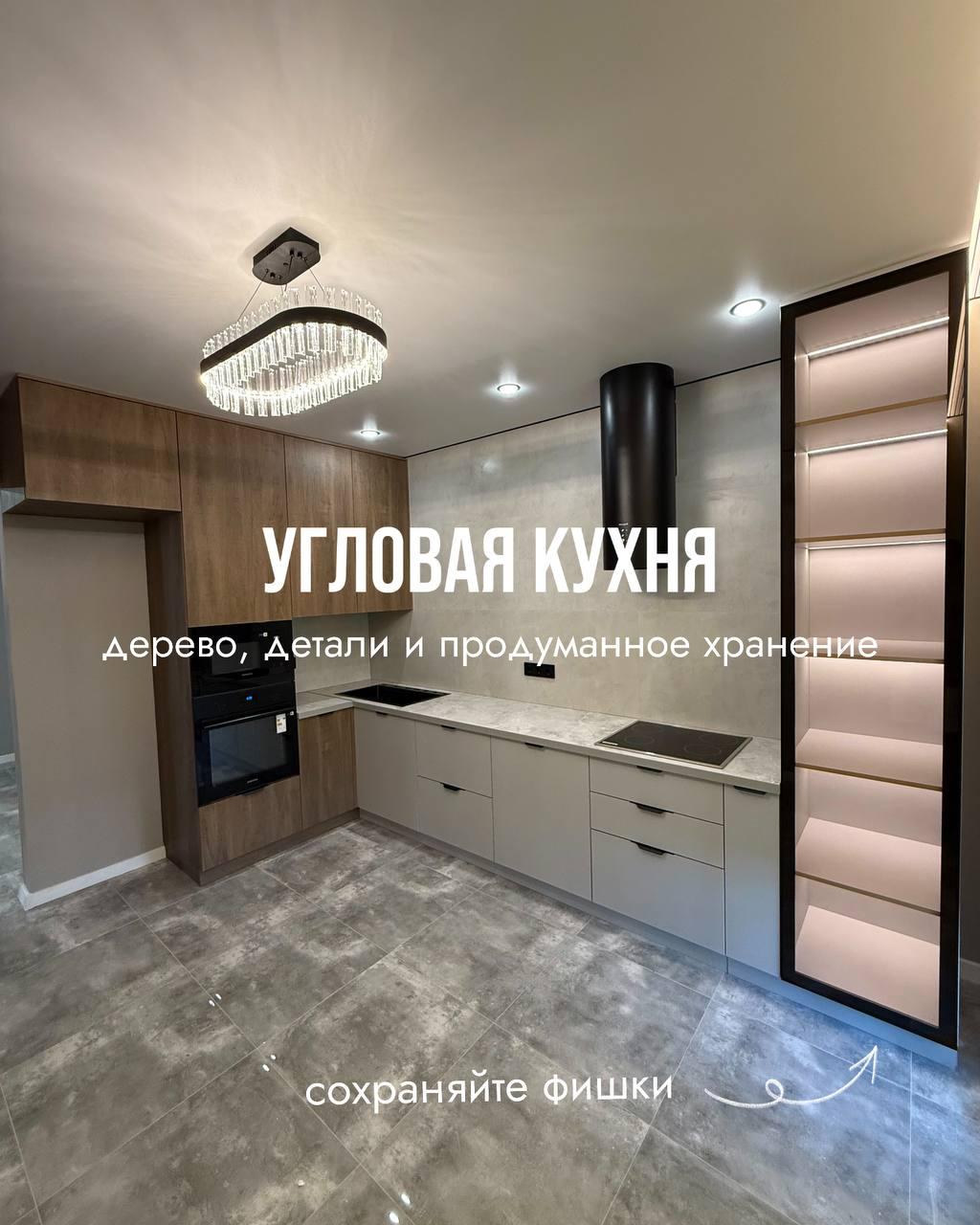 Угловая кухня