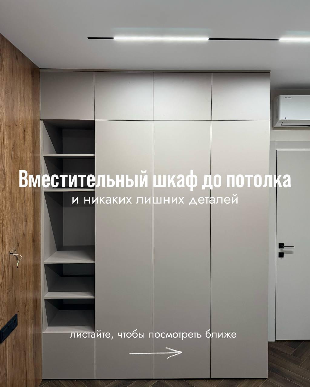 Вместительный шкаф до потолка