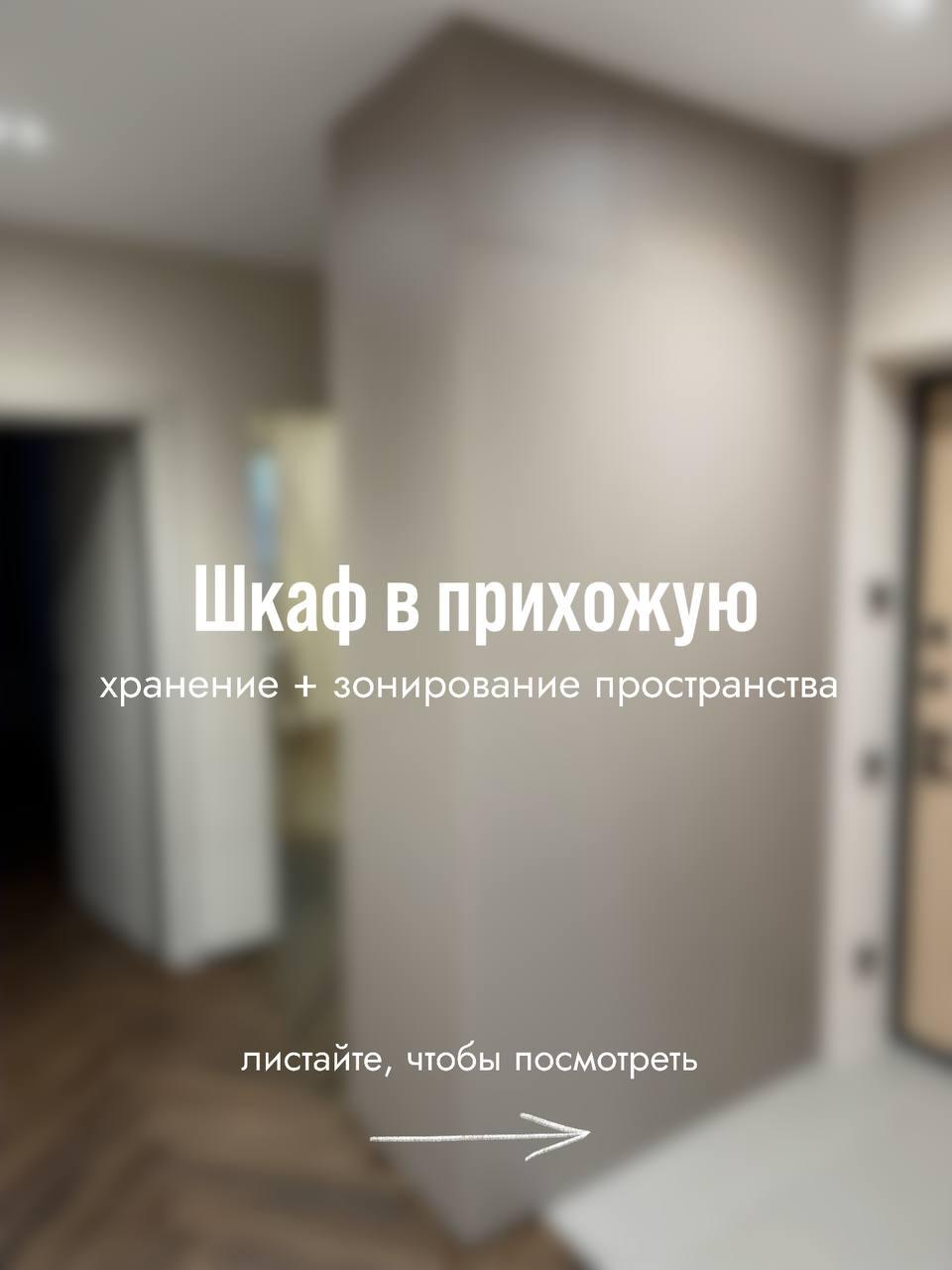 Шкаф в прихожую