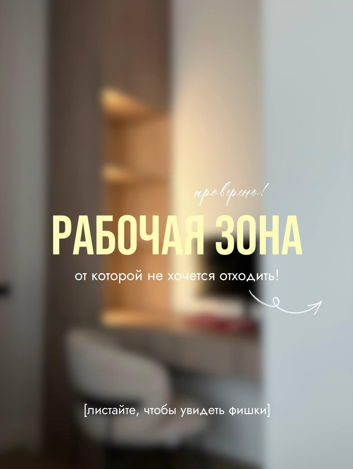 Рабочая зона с максимальными удобствами