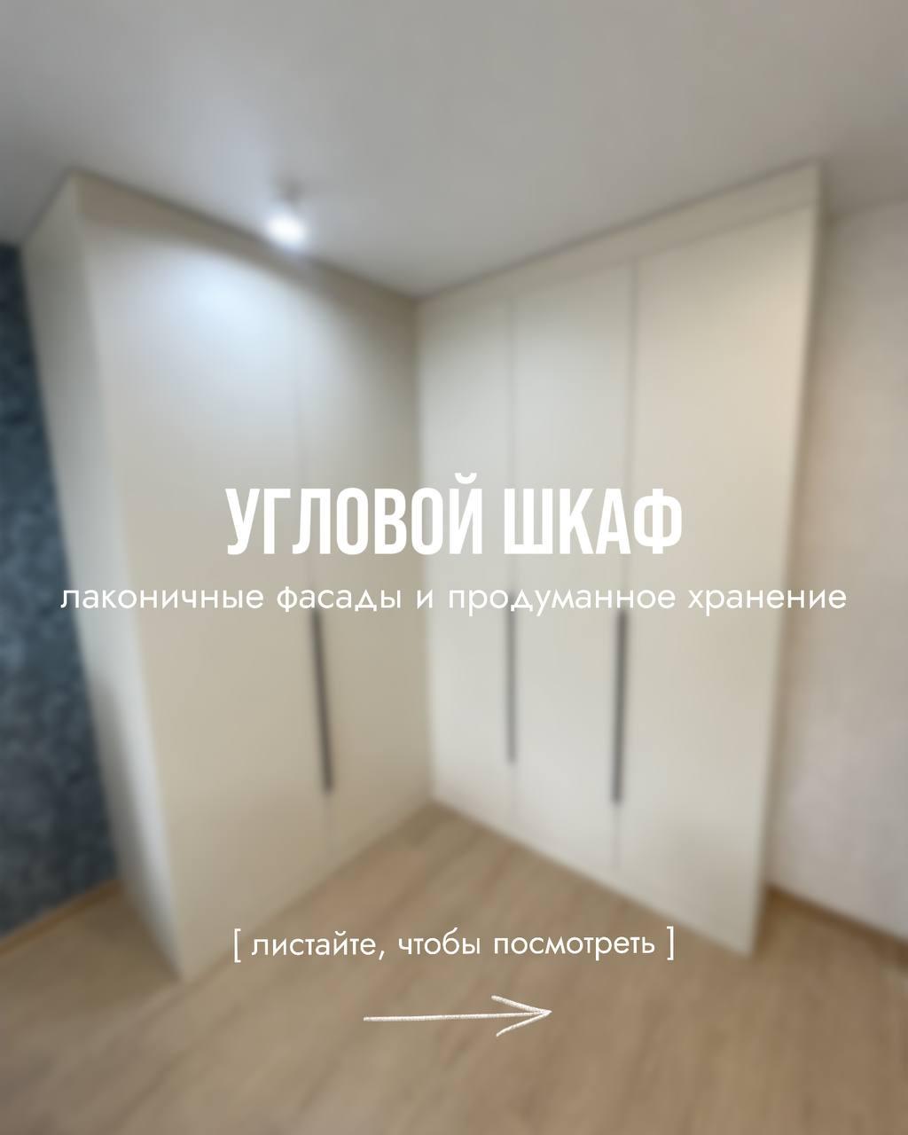 Угловой шкаф